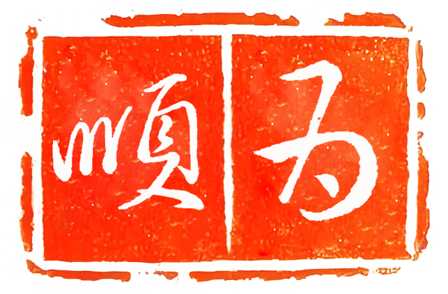 顺为健康食养
